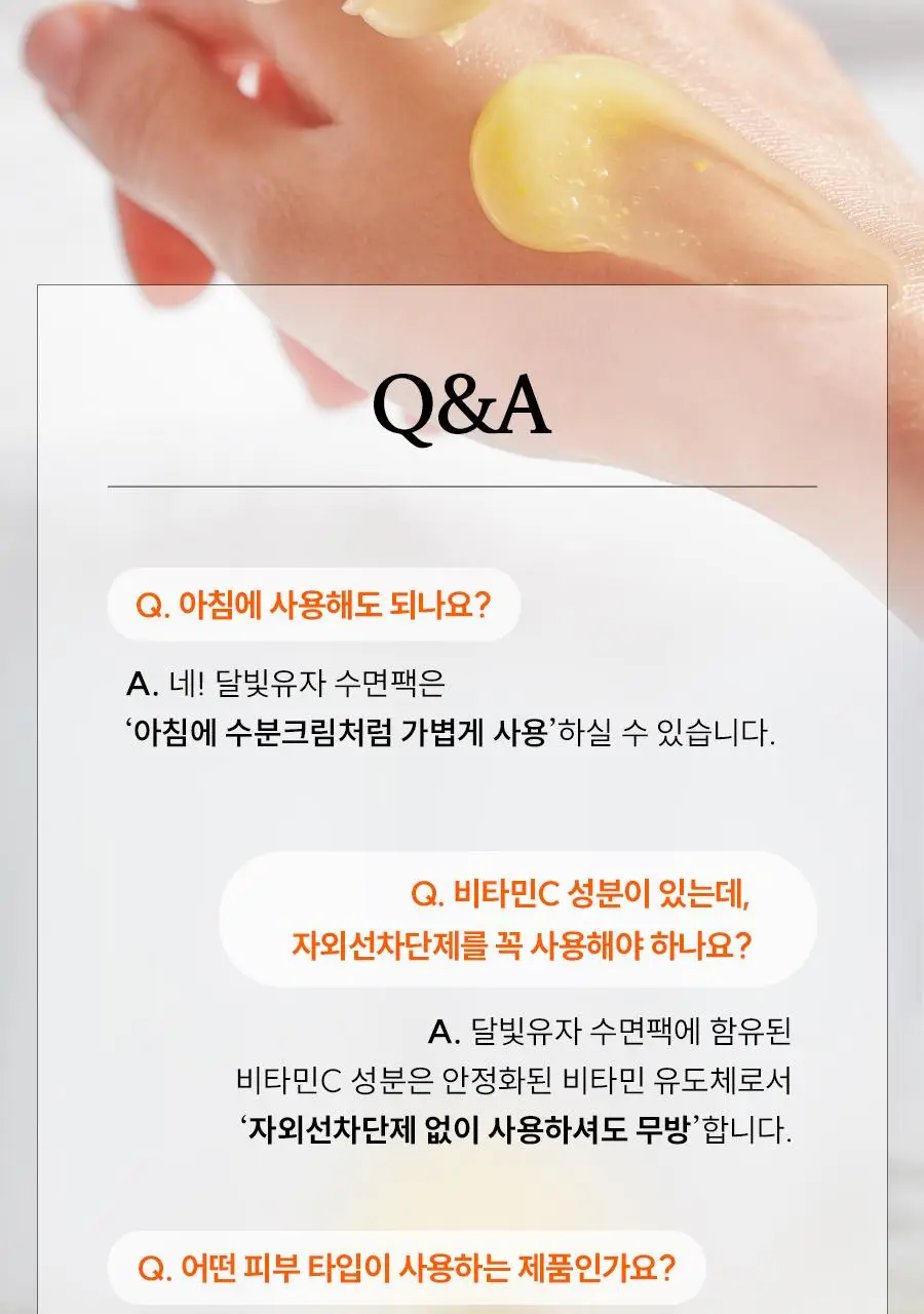 [NEW/튜브용기] 한율 달빛유자 수면팩 70ml 기획 (+35ml+패드2매) 상세페이지 33